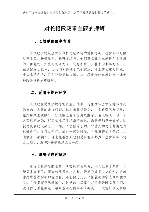 对长恨歌双重主题的理解