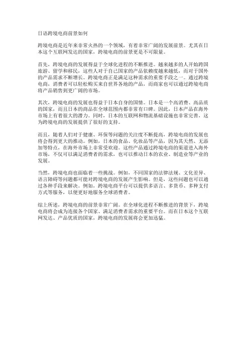 日语跨境电商前景如何