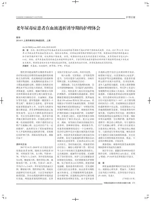 老年尿毒症患者在血液透析诱导期的护理体会