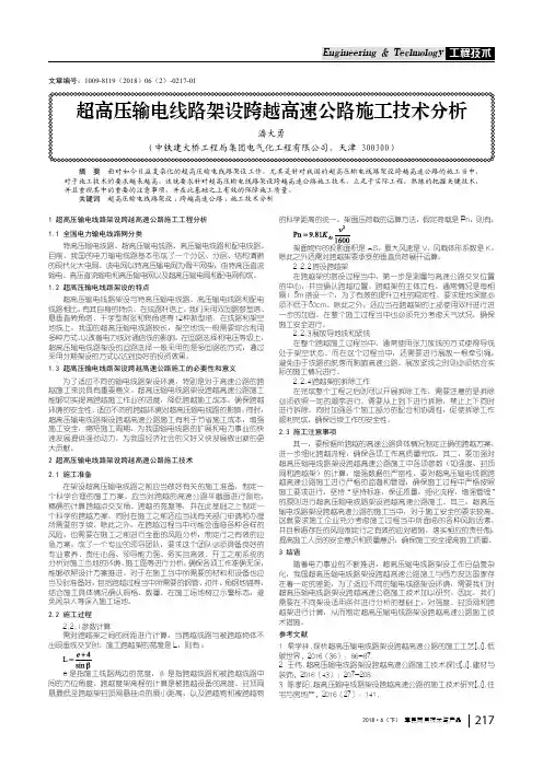 超高压输电线路架设跨越高速公路施工技术分析