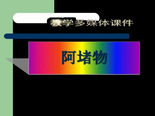 漫话清高 PPT课件 61 人教版