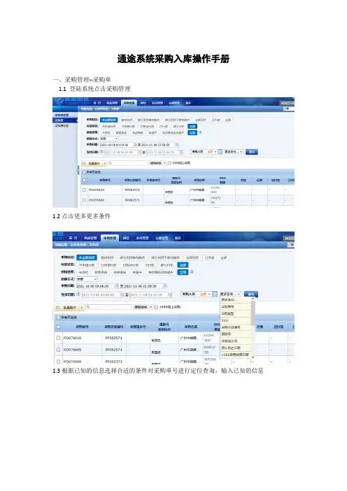 通途系统采购入库操作手册