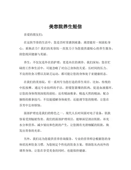 美容院养生短信