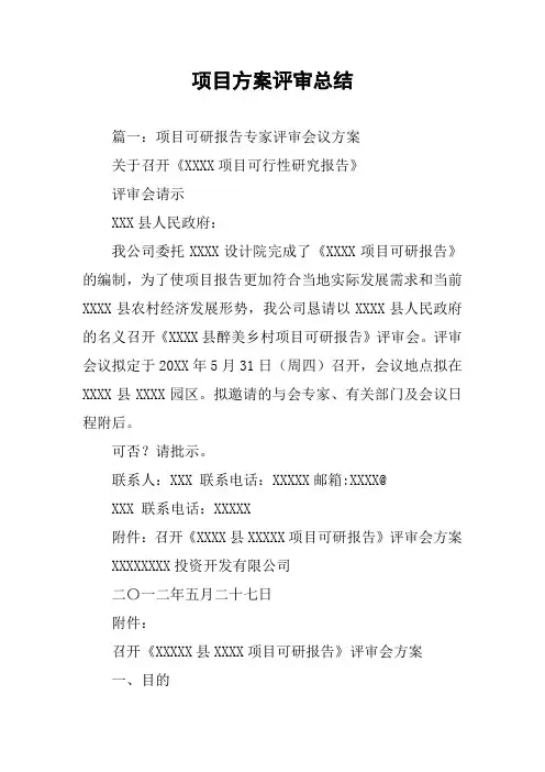 项目方案评审总结