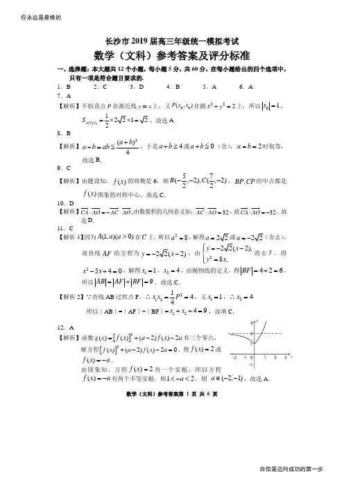 2019年长沙市高三统一检测 文科数学参考答案高考资料高考复习资料中考资料
