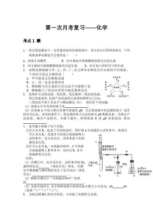 第一次月考复习化学浙教版科学九年级上册