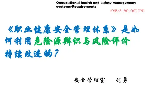 危险源与风险区别
