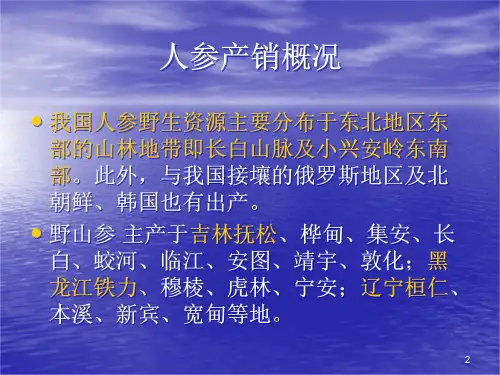 人参实用中药鉴定学课件ppt
