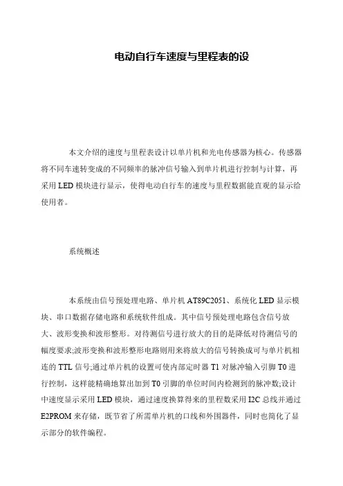 电动自行车速度与里程表的设