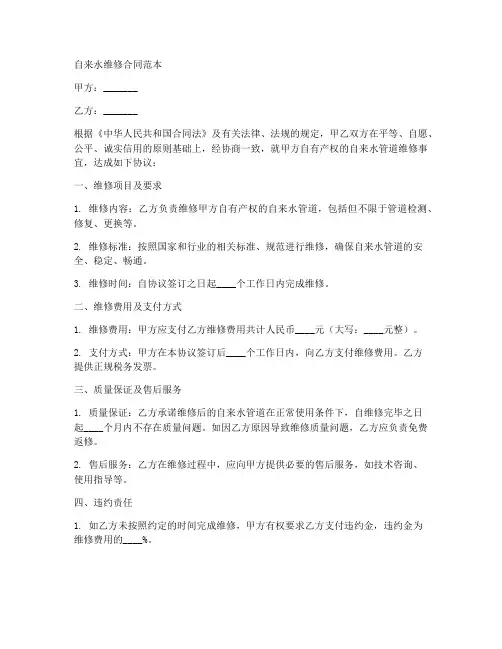 自来水维修合同范本