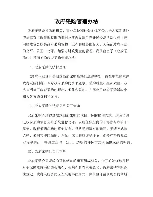 政府采购管理办法