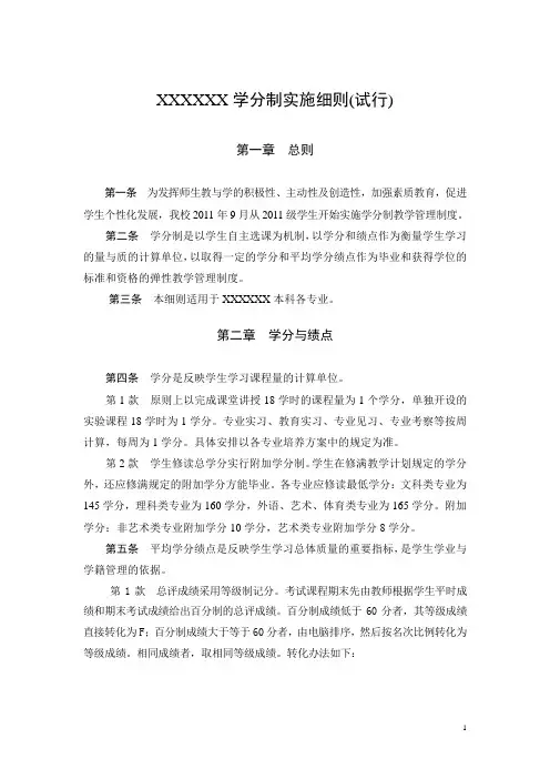 学分制实施细则