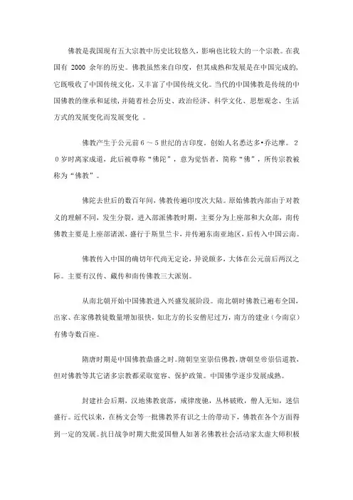 佛教创始于我国佛教体系