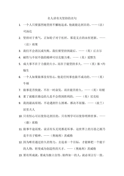 名人讲有关坚持的名句