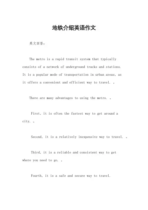 地铁介绍英语作文