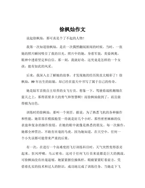 徐枫灿作文