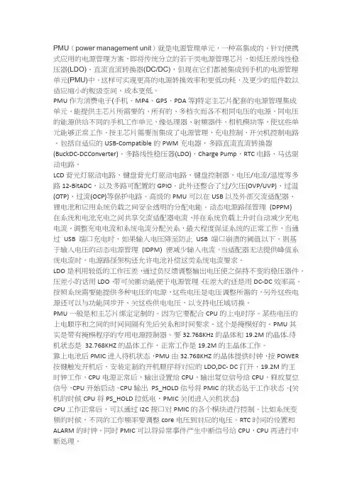 PMU(PMIC)线性电源,开关电源