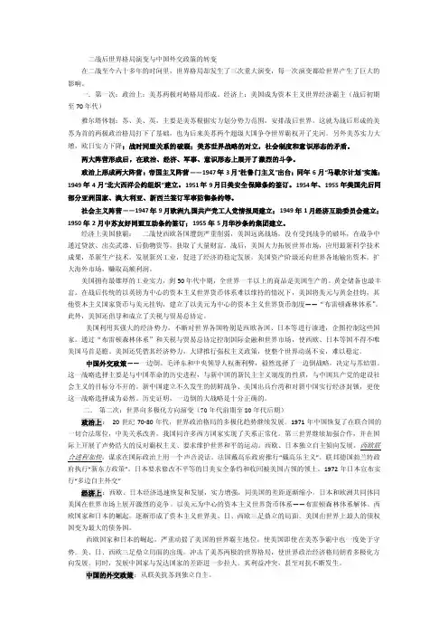 二战后世界格局