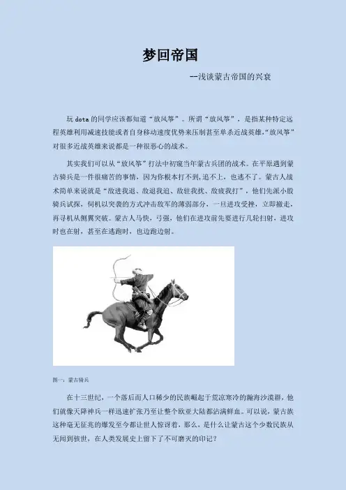 浅谈蒙古帝国兴衰