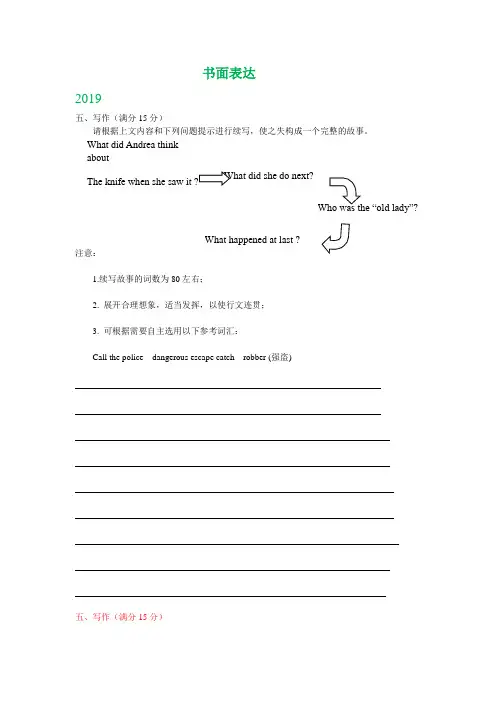 山东省潍坊市2017-2019年三年中考英语试题分类汇编：书面表达