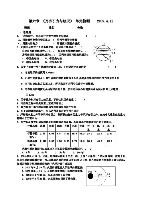 -高一物理第二学期第六章《万有引力与航天》 章节检测必修2