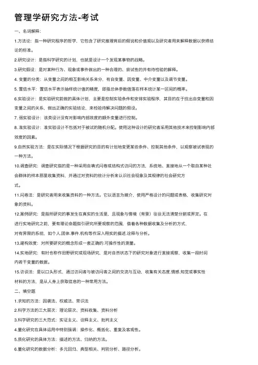 管理学研究方法-考试