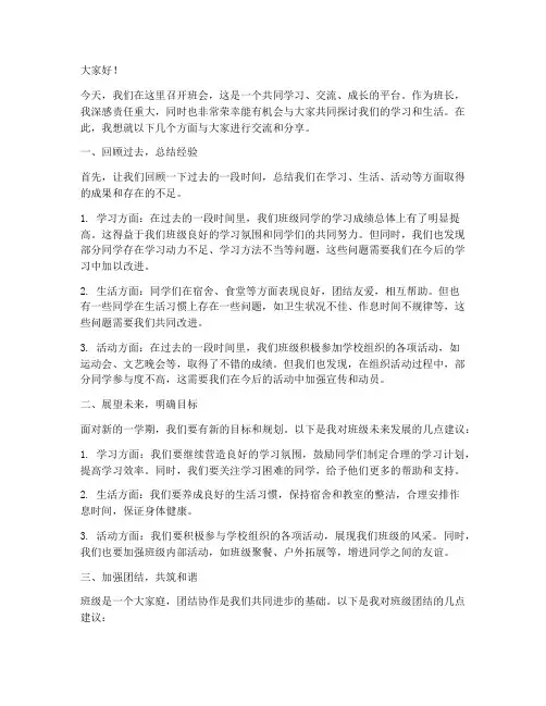 大学班长组织班会发言稿