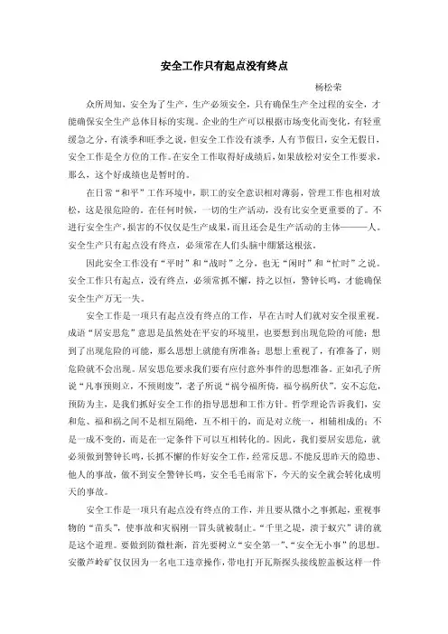 安全工作只有起点没有终点