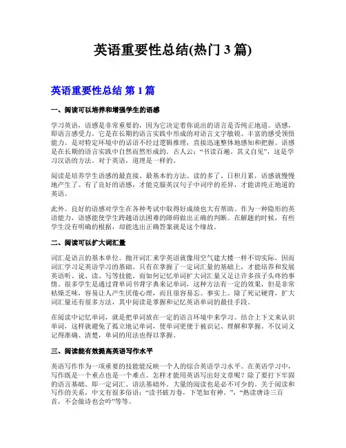 英语重要性总结(热门3篇)