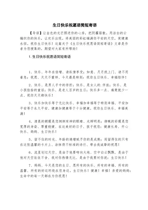 生日快乐祝福语简短寄语