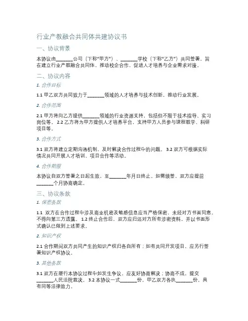 行业产教融合共同体共建协议书