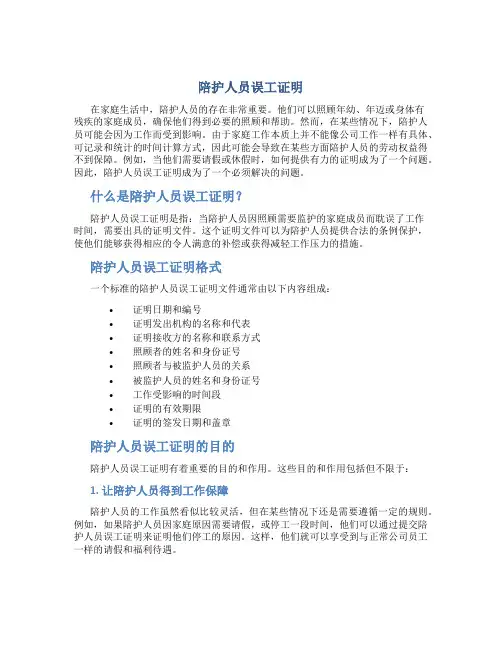陪护人员误工证明