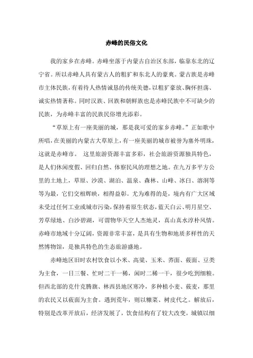 我的家乡在赤峰
