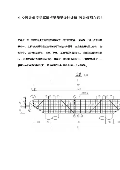 中交设计师步步解析桥梁盖梁设计计算,设计师都在看!