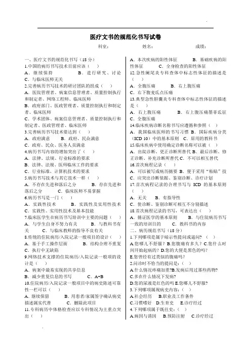 医疗文书规范化书写试题及答案100分卷