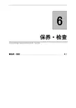 贝斯特专用DDM说明书第六章 保养与检查