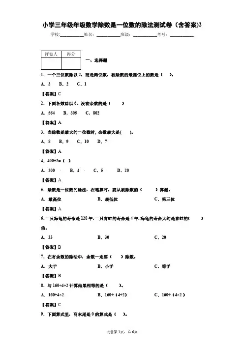 小学三年级年级数学除数是一位数的除法测试卷(含答案)2