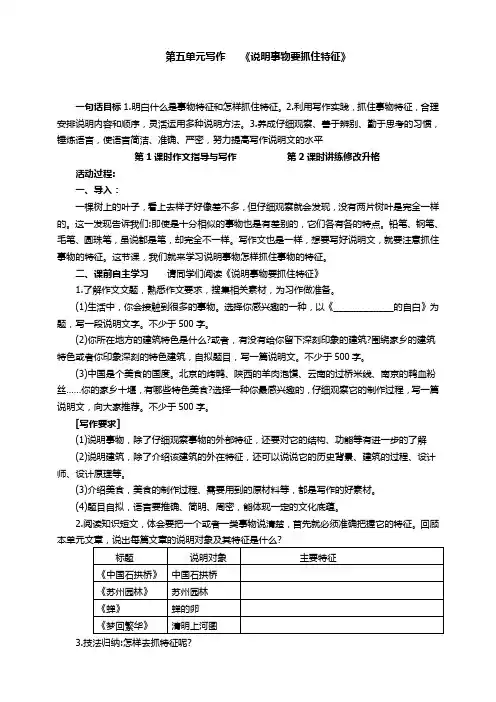 部编版语文八年级上册第五单元写作《说明事物要抓住特征》 同步导学案