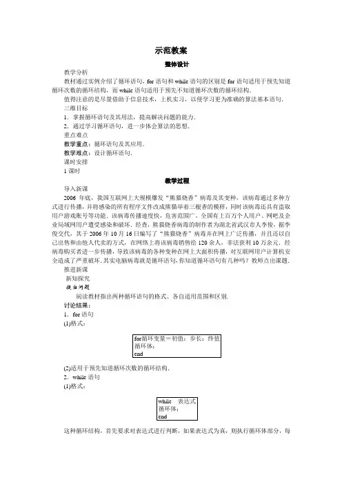 最新人教版高中数学必修3第一章《循环语句》示范教案1