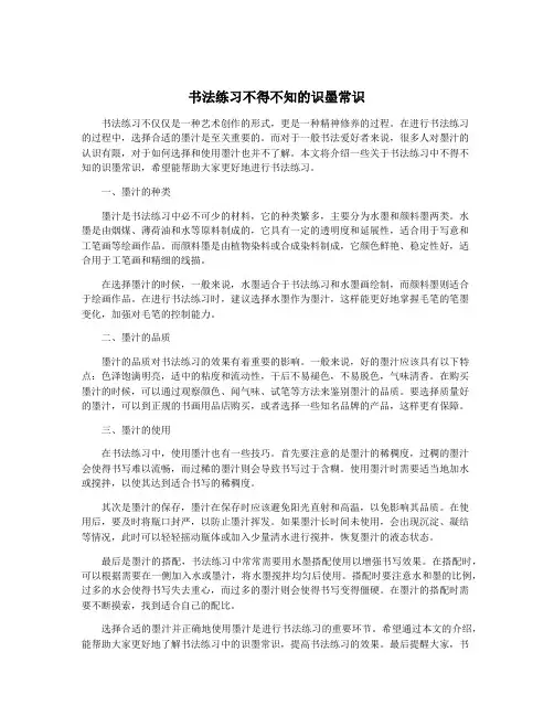 书法练习不得不知的识墨常识