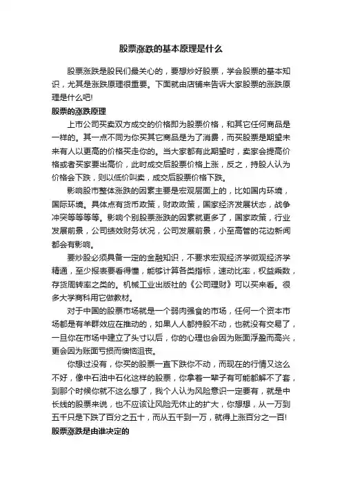 股票涨跌的基本原理是什么