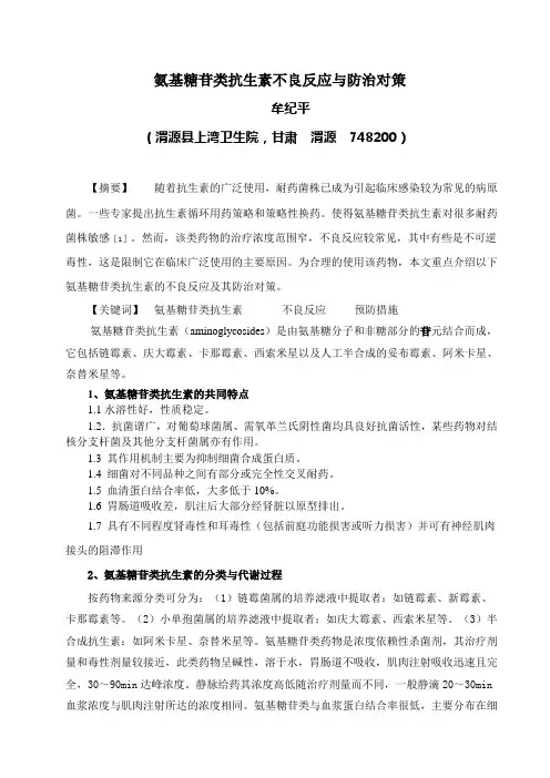 基糖苷类抗生素不良反应与防治对策