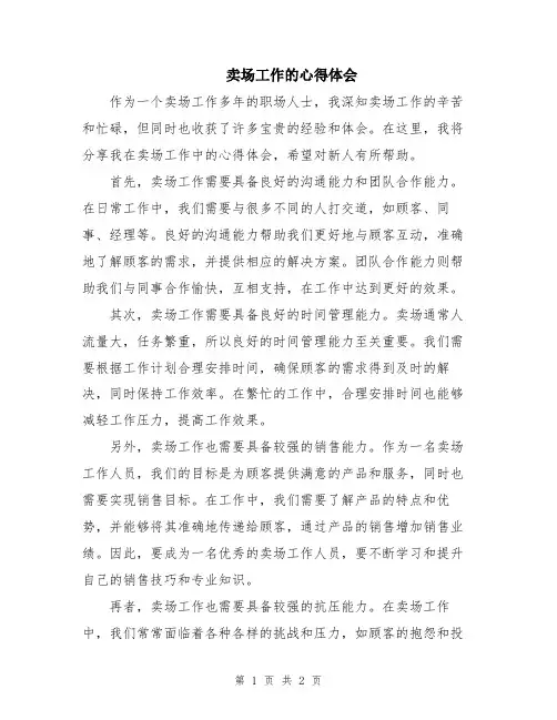 卖场工作的心得体会