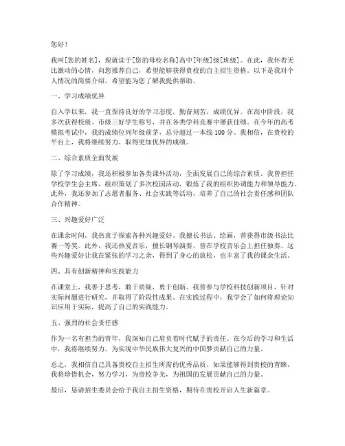 自招自荐推荐信范文