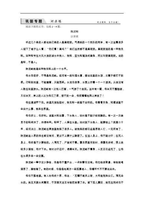 2020届高考语文(全国通用)一轮复习 对点练15-1 Word版含解析