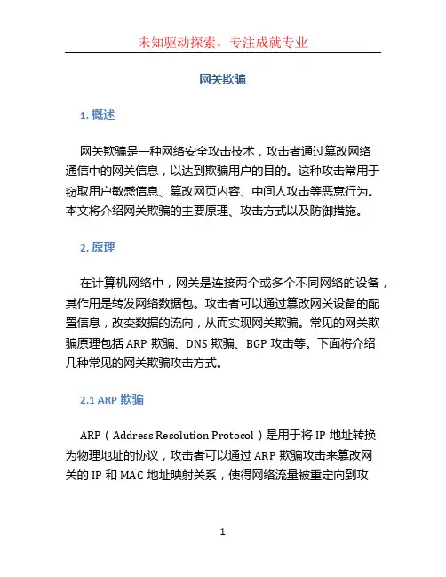 网关欺骗 (2)