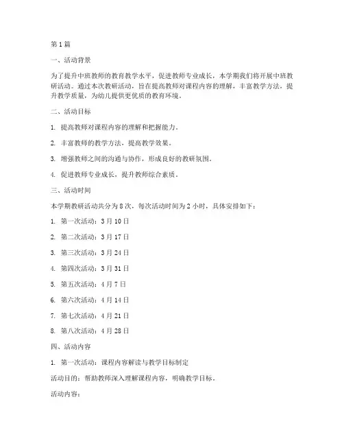 中班教研活动研讨计划(3篇)