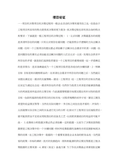 项目论证