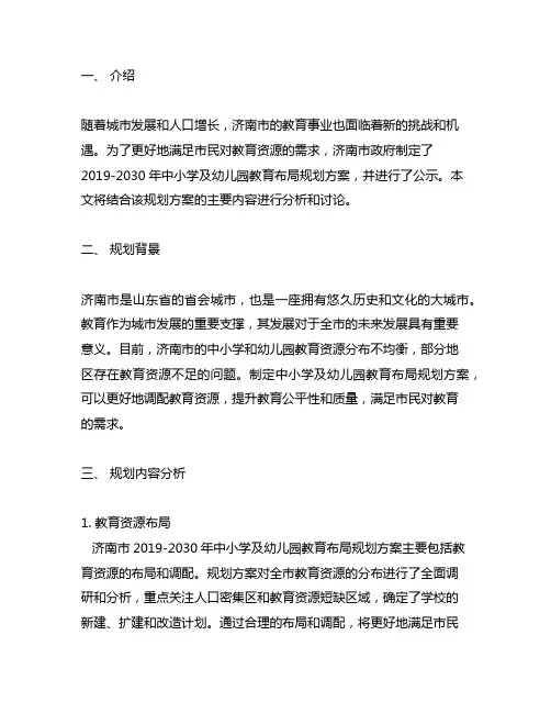 济南市2019-2030年中小学及幼儿园教育布局规划方案公示 济南市学校规划
