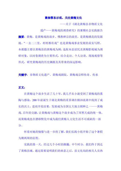 黄梅戏社会实践论文(梅亚敏原创)